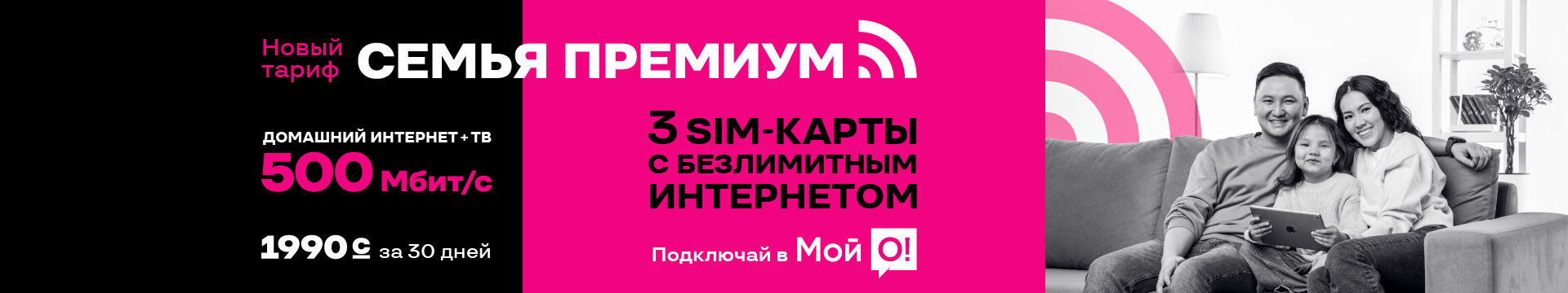 Семья Премиум 3