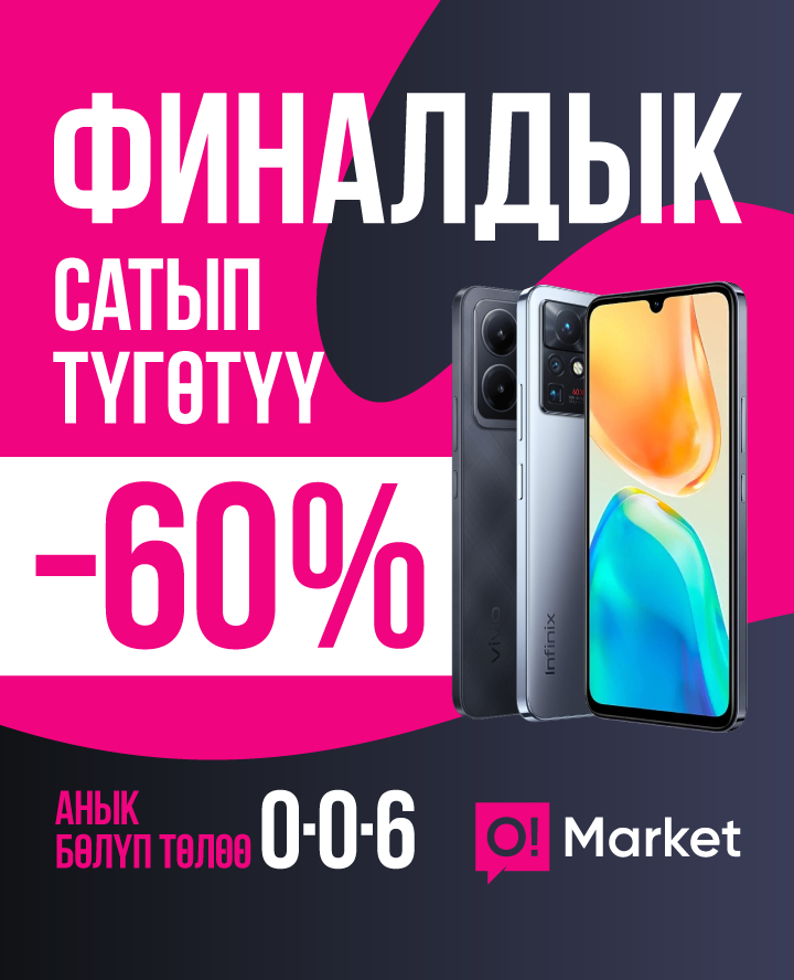 Алыш керек!