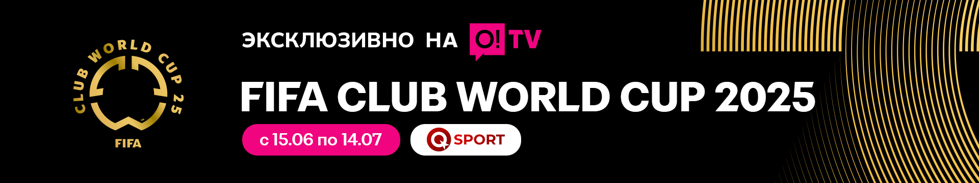 Эксклюзивно на O!TV