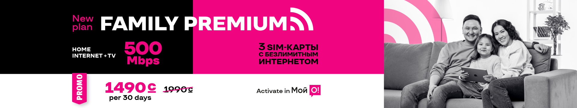 Семья Премиум 3