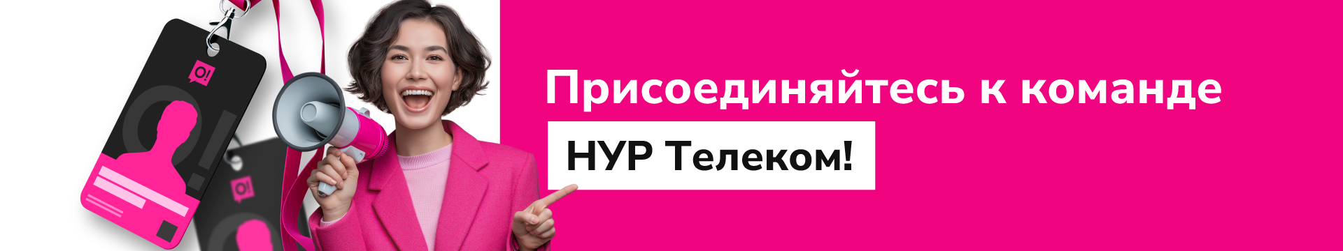 Баннер на странице с вакансиями