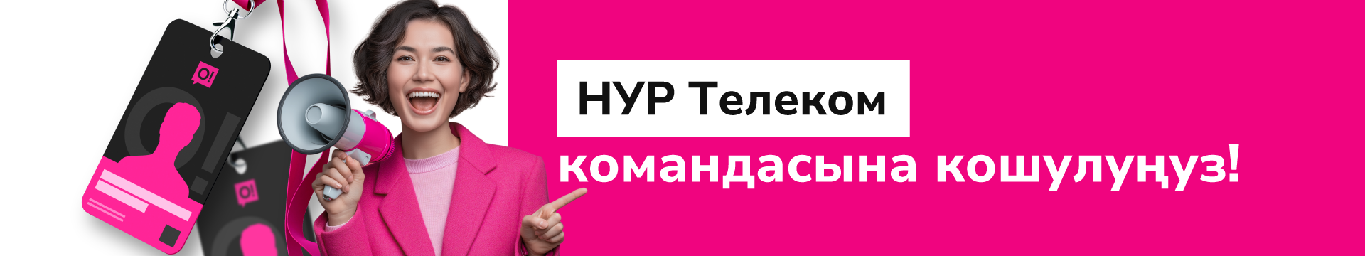 Баннер на странице с вакансиями