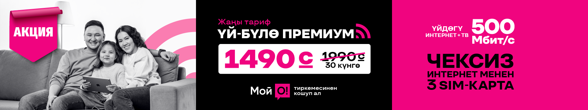 Семья Премиум 3
