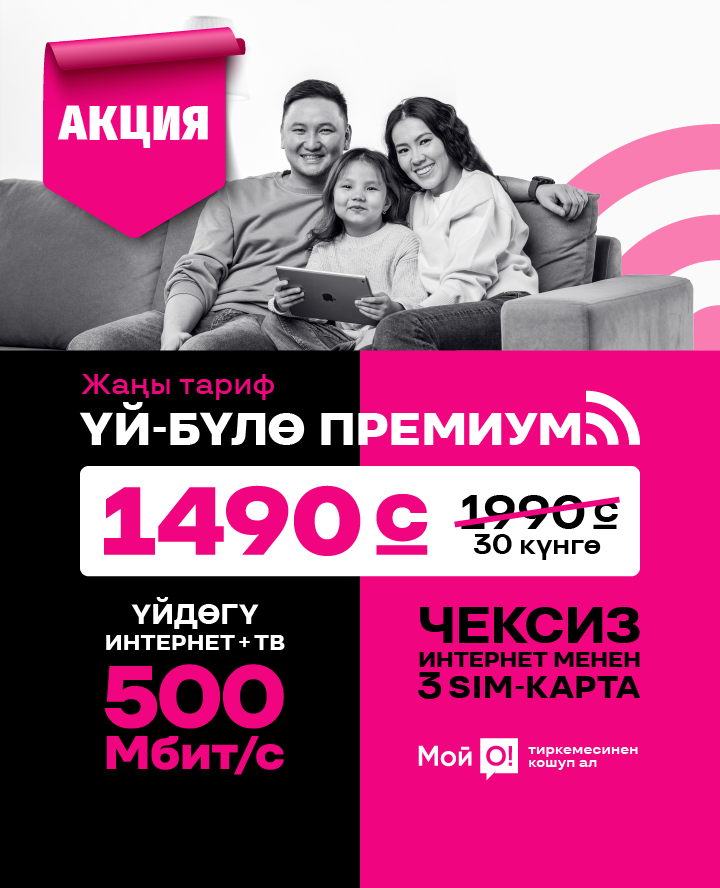 Семья Премиум 3