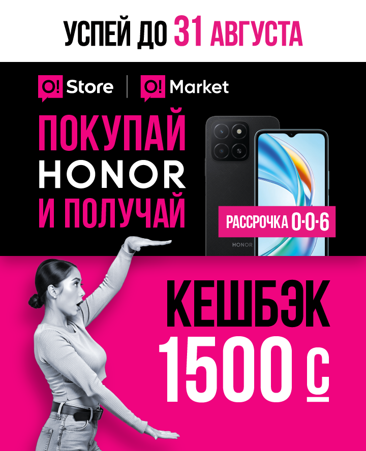 Покупай Honor и получай кешбэк 1500 сомов