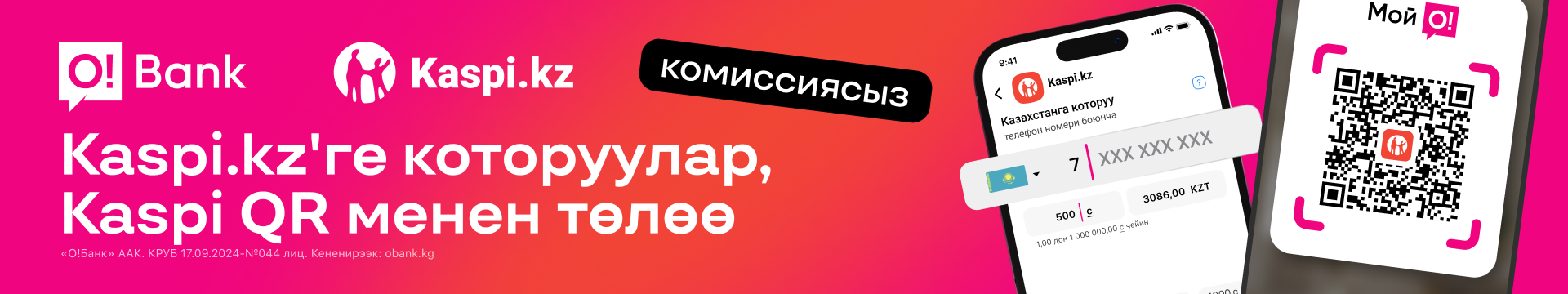 Переводы на Kaspi.kz