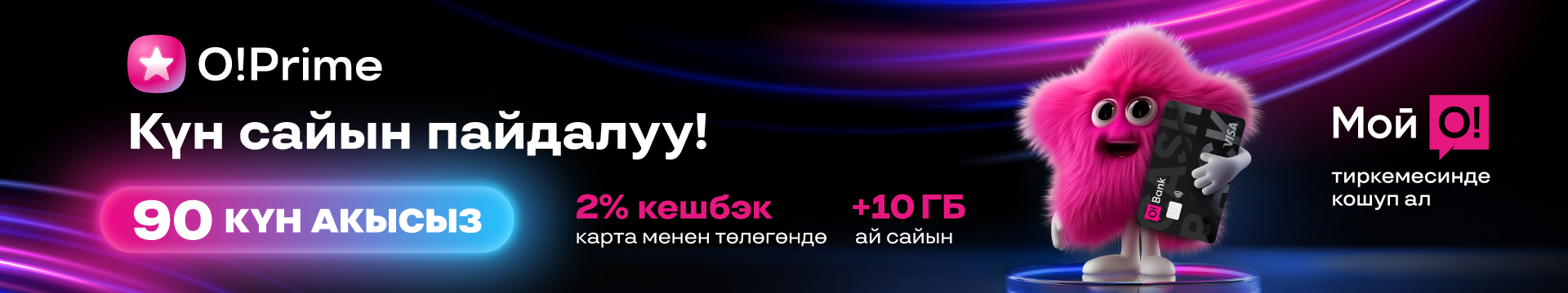 Больше кешбэка. Больше интернета. Ноль комиссий!