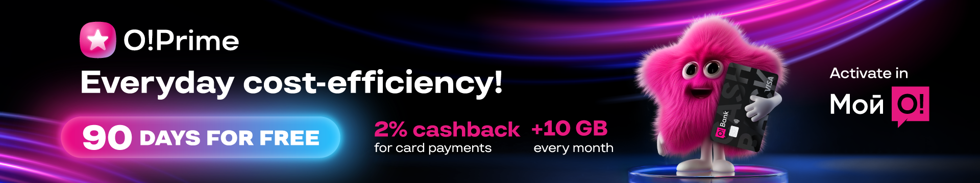 Больше кешбэка. Больше интернета. Ноль комиссий!