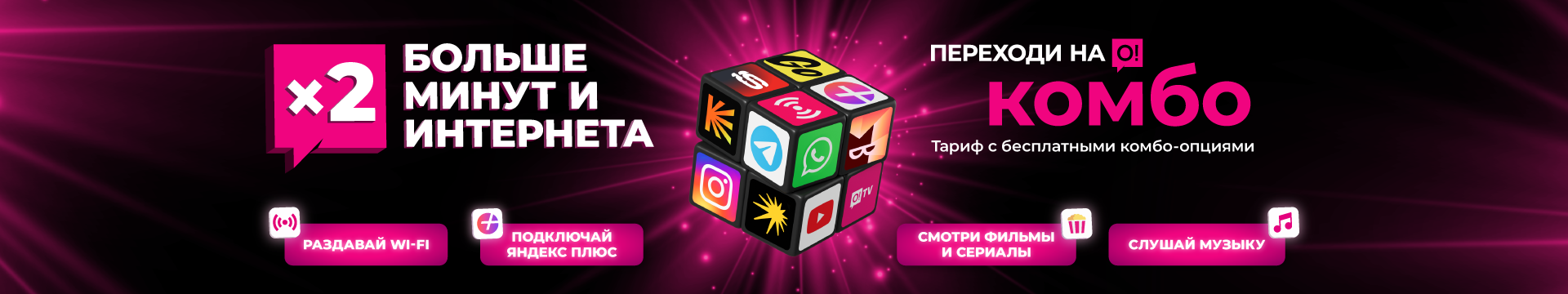 Собери своё комбо