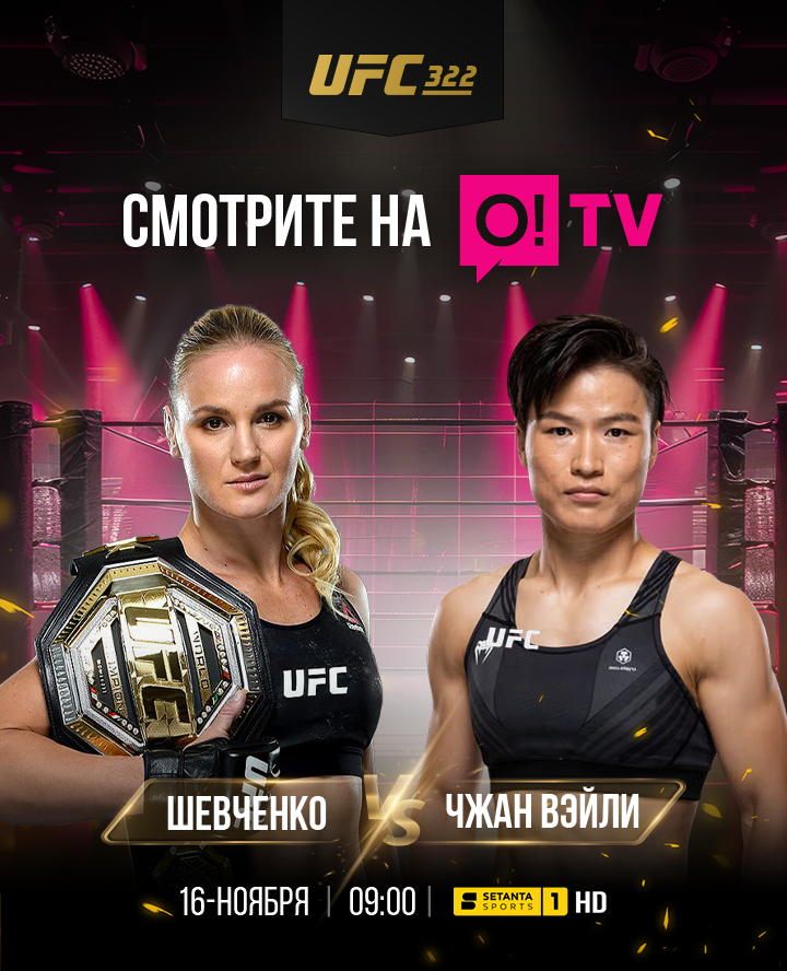 O!TV UFC