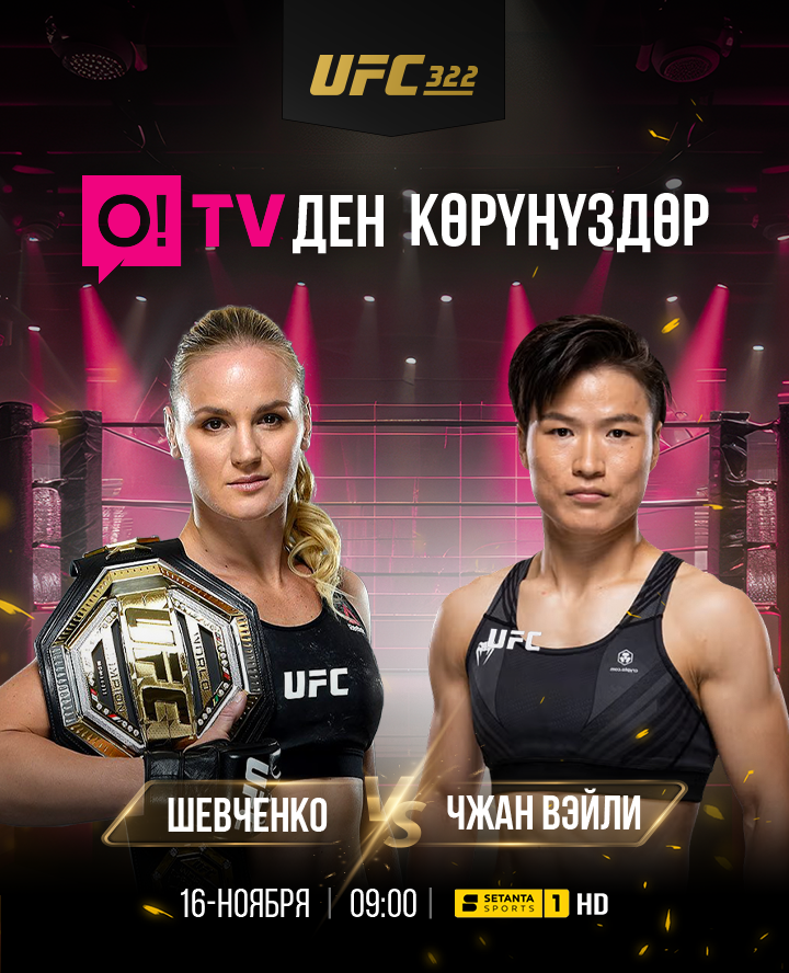 O!TV UFC