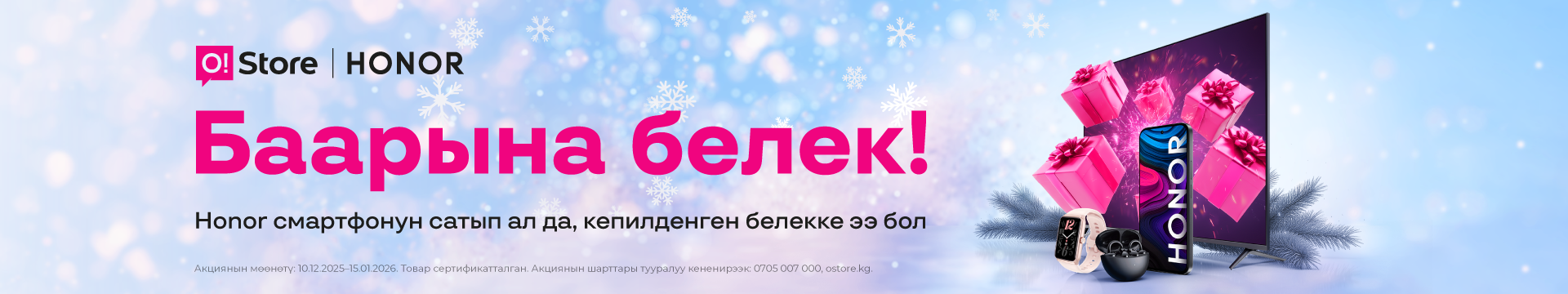 Баарына белек!