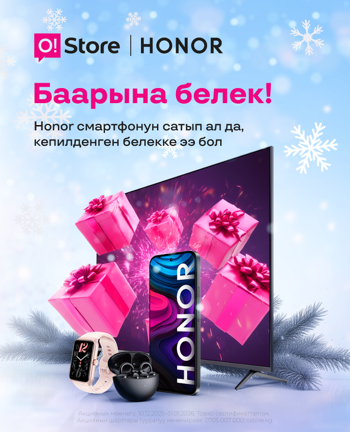 Баарына белек!