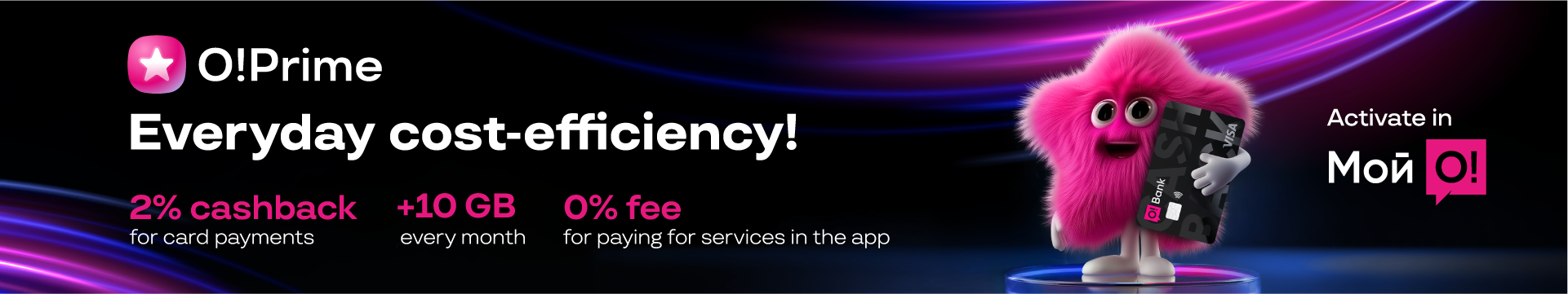 Больше кешбэка. Больше интернета. Ноль комиссий!
