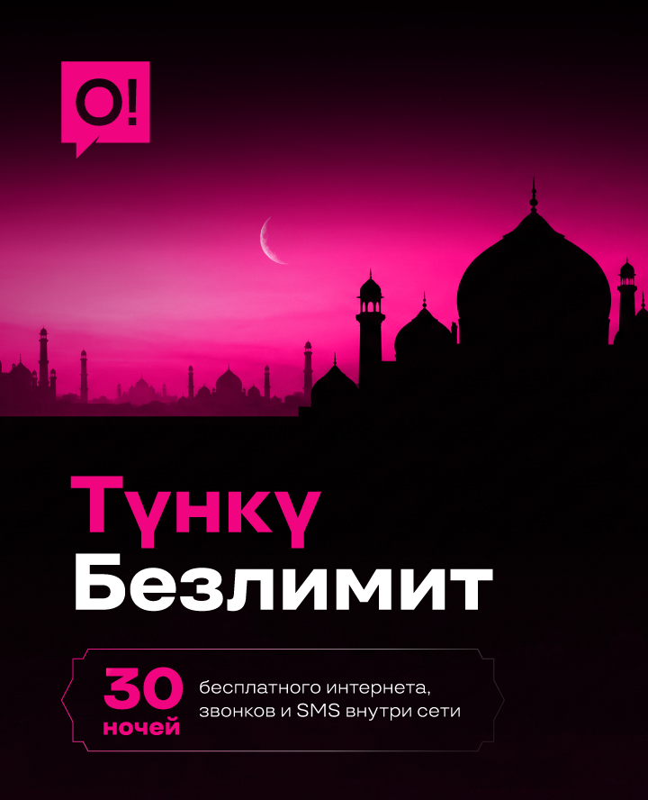 Тунку Безлимит