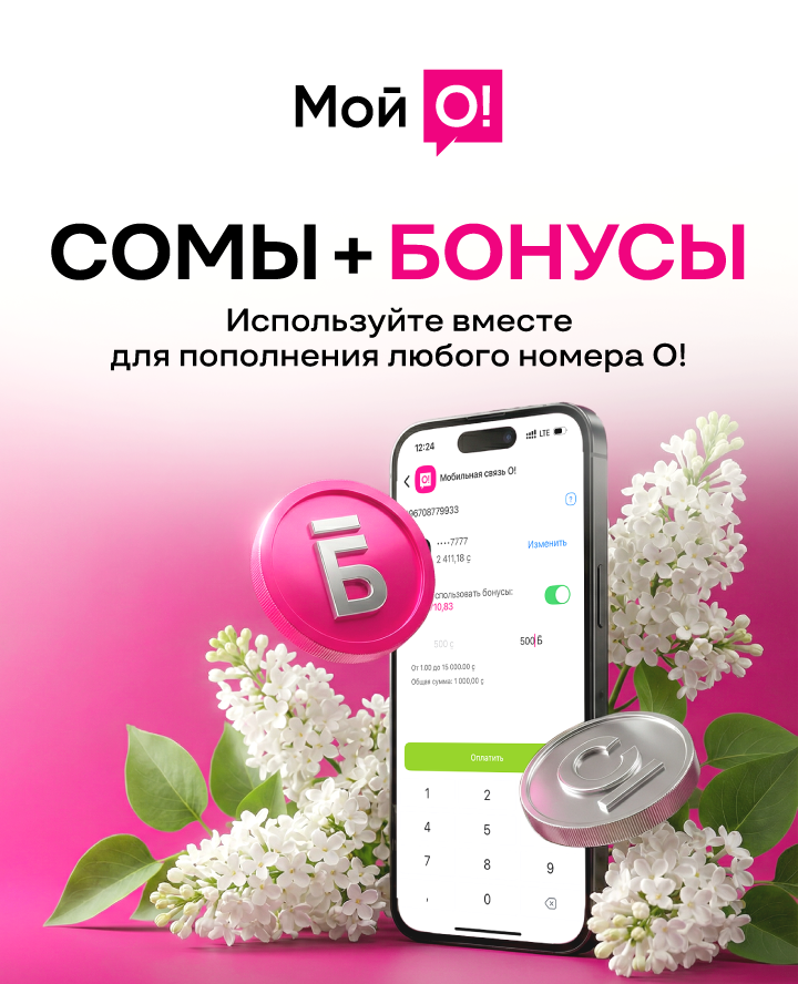 О!Бонус