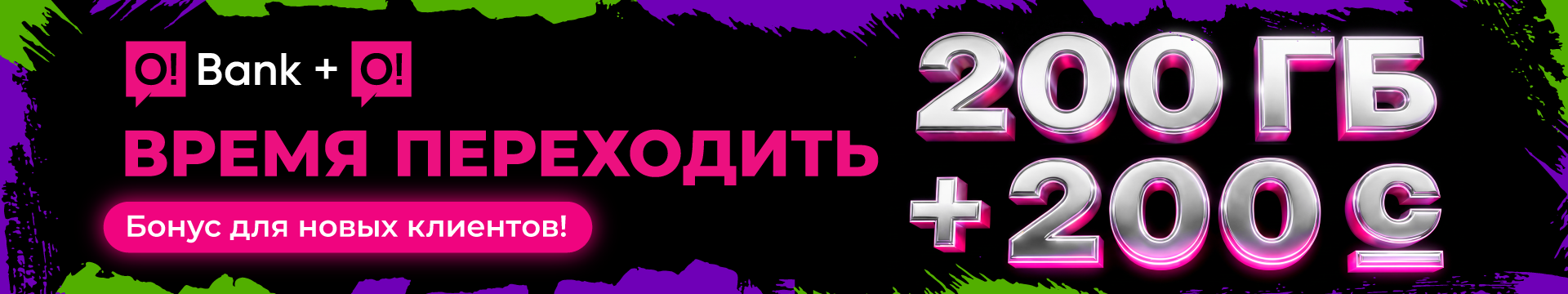 Время переходить!