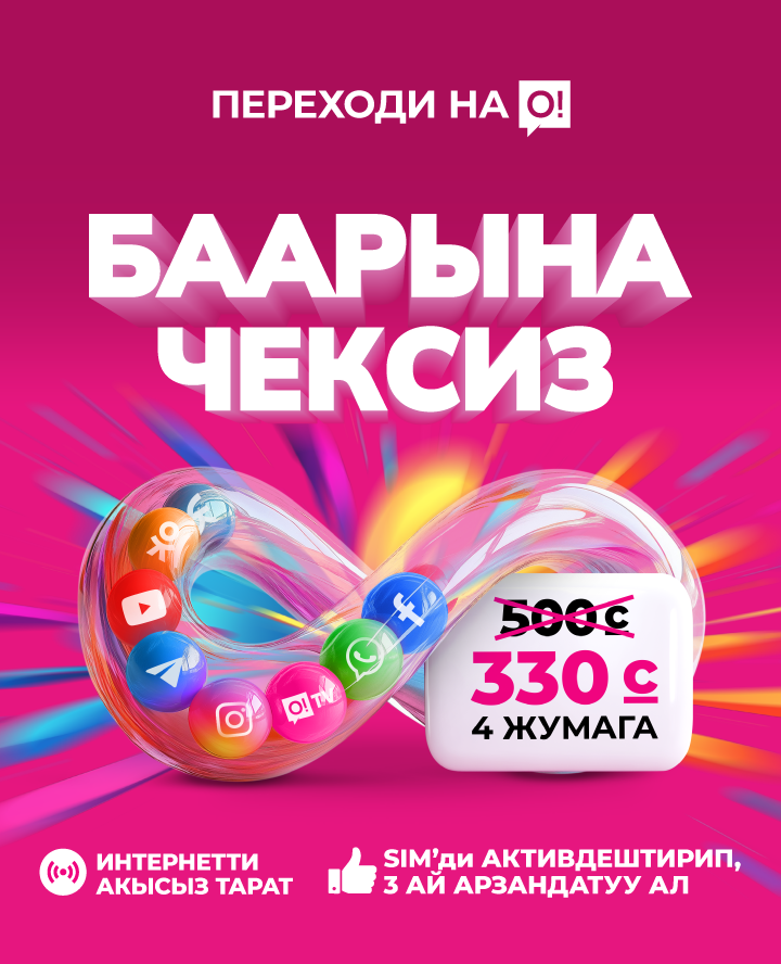 Безлимит на всё