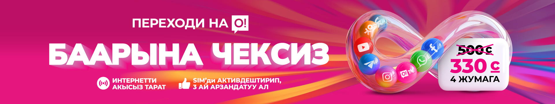 Безлимит на всё