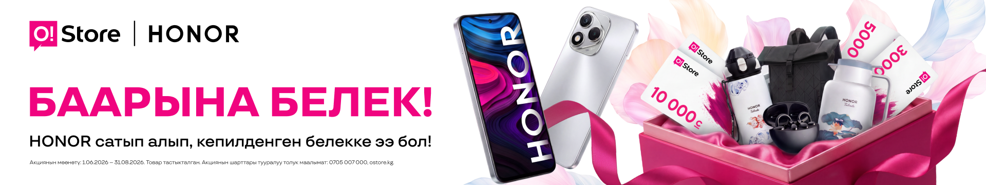 Акция Honor смартфондоруна