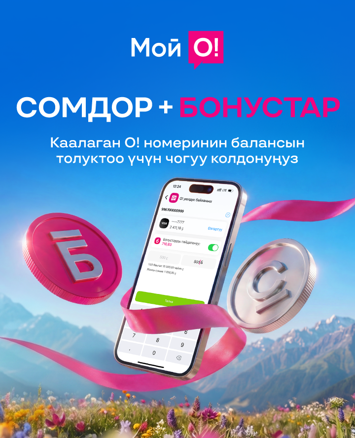 О!Бонус