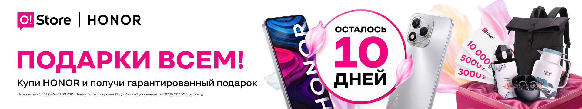 Акция на смартфоны Honor