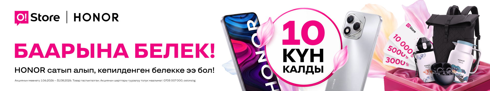 Акция Honor смартфондоруна