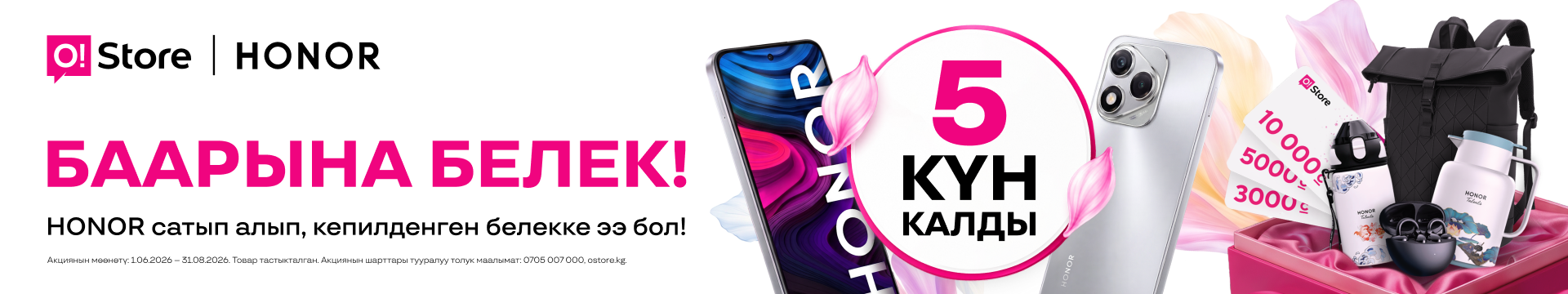 Акция Honor смартфондоруна