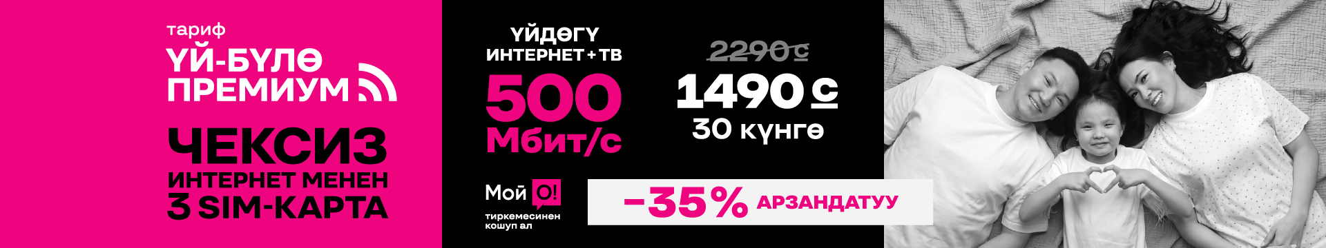 Семья Премиум 3