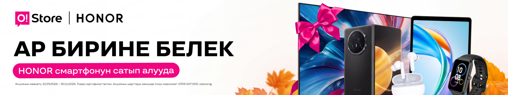 Акция Honor смартфондоруна