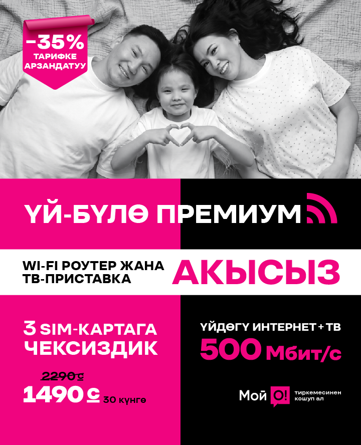Семья Премиум 3