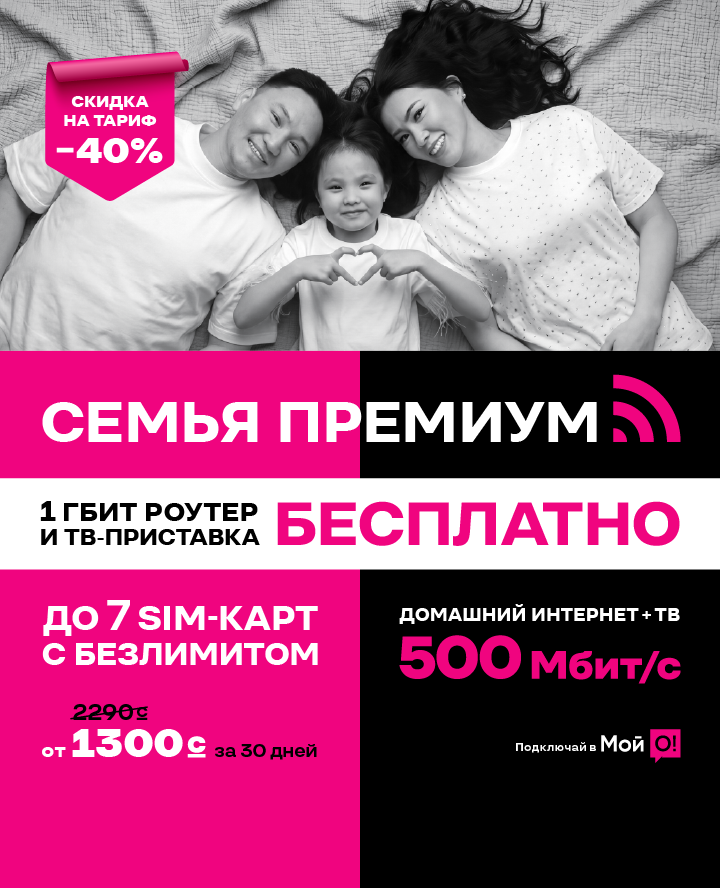 Семья Премиум 3