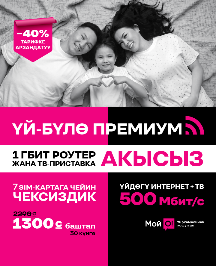 Семья Премиум 3