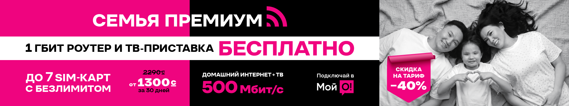 Семья Премиум 3