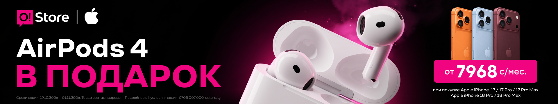 AirPods 4 в подарок