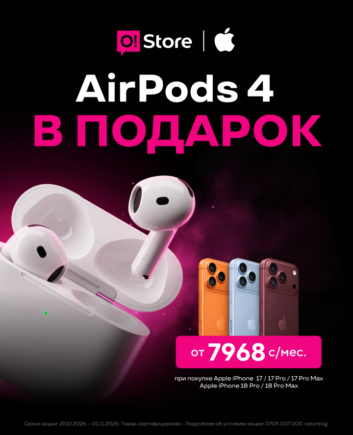AirPods 4 в подарок