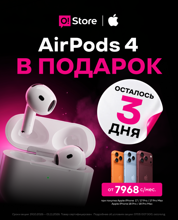 AirPods 4 в подарок