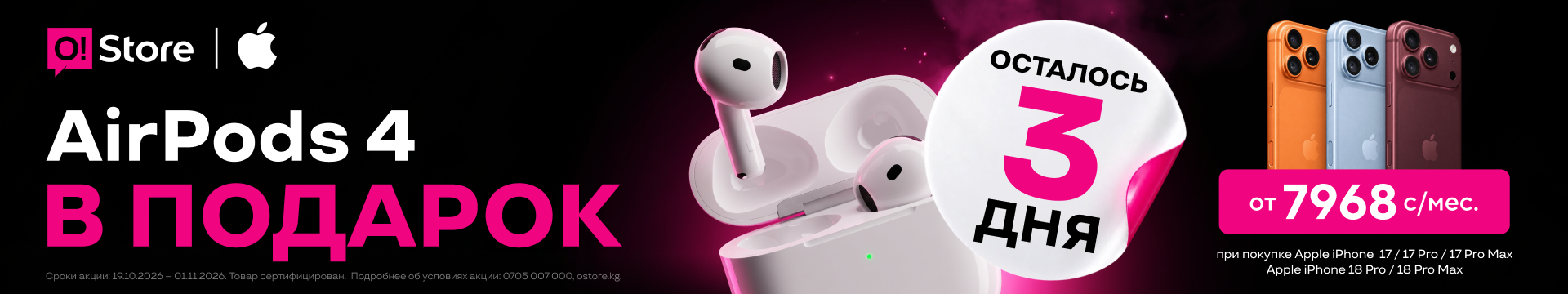 AirPods 4 в подарок