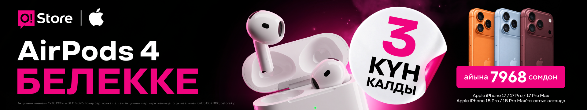 AirPods 4 белекке