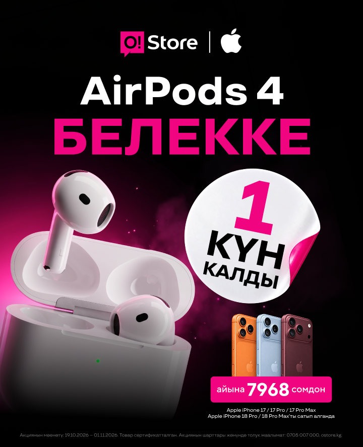 AirPods 4 белекке