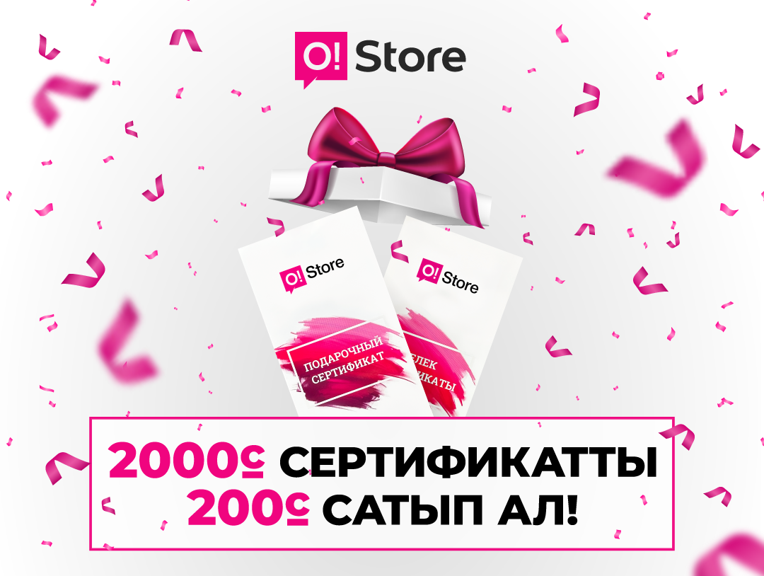 200 сомго сатып алып, 2000 сомдук арзандатууга ээ бол!