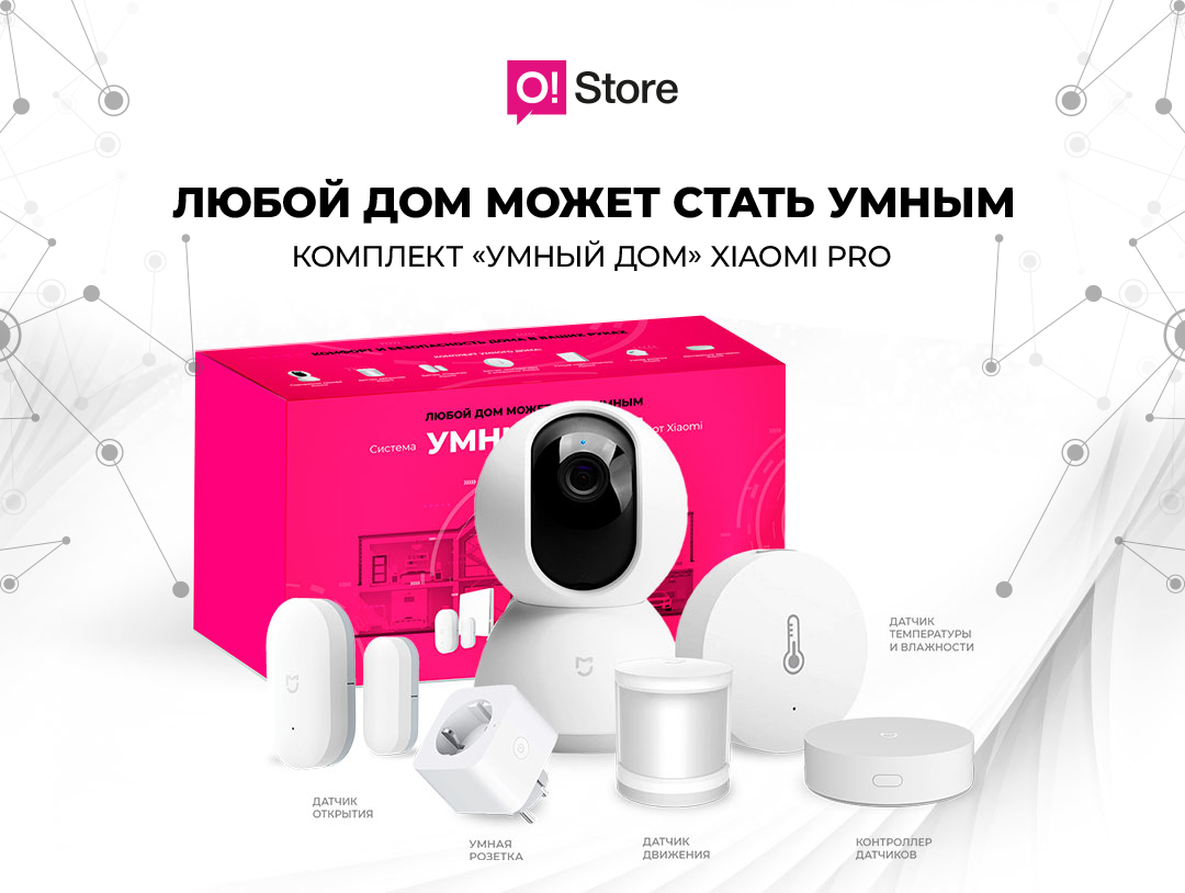 "Умный дом" в Кыргызстане: что входит в систему, что умеет и как работает