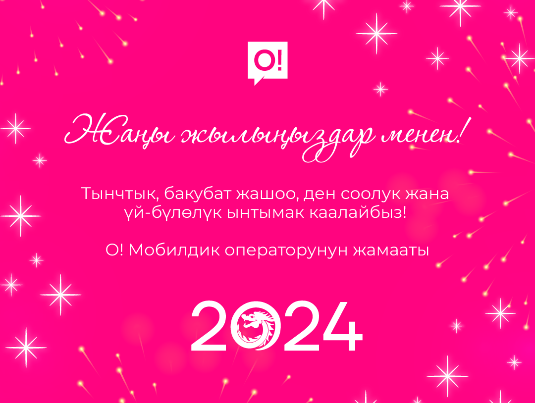 Новогодний график работы магазинов O!Store и интернет-магазина ostore.kg