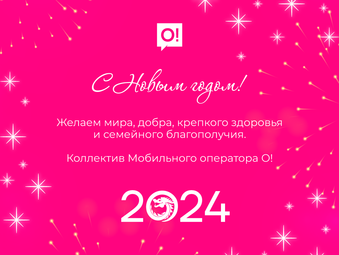 Жаңы жылда O!Store дүкөндөрүнүн жана ostore.kg интернет-дүкөнүнүн иштөө графиги