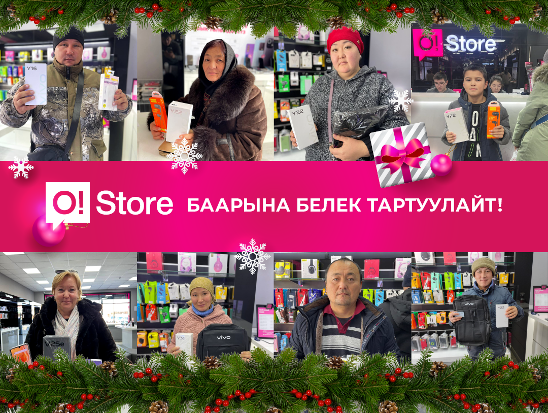 Рюкзак, смартфон, ал тургай телевизордун ээси болуп калышыңар мүмкүн – акцияга катышкыла!