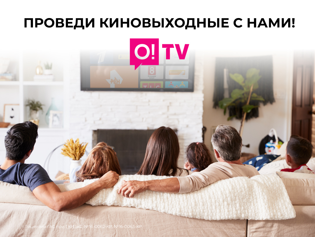 Что интересного посмотреть дома на выходных вместе с o!tv
