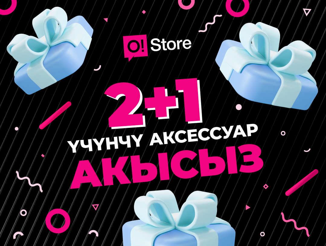22 жана 23-февралда o!store дүкөндөрүндө жакындарыңызга эки белек, бирөө – сизге!