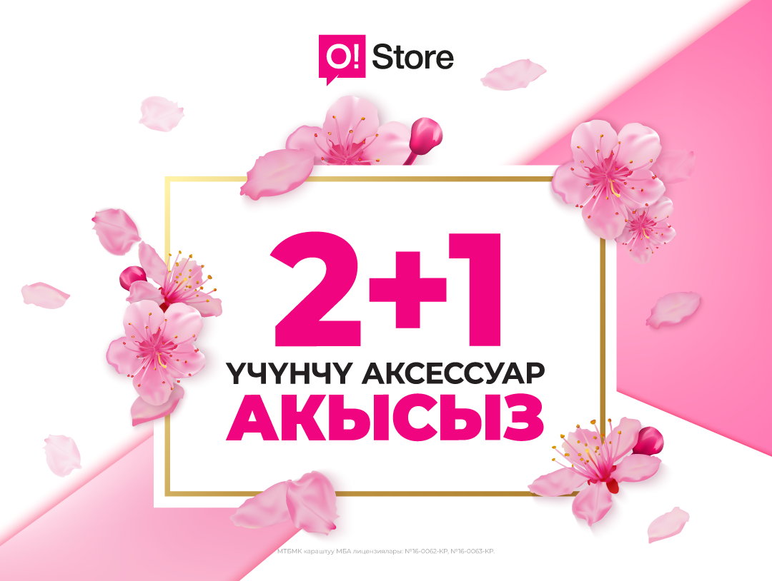 O!store дүкөндөрүндө болгону 2 гана күн – эки аксессуар үчүн төлөп, үчүнчүсүн белекке алыңыз!
