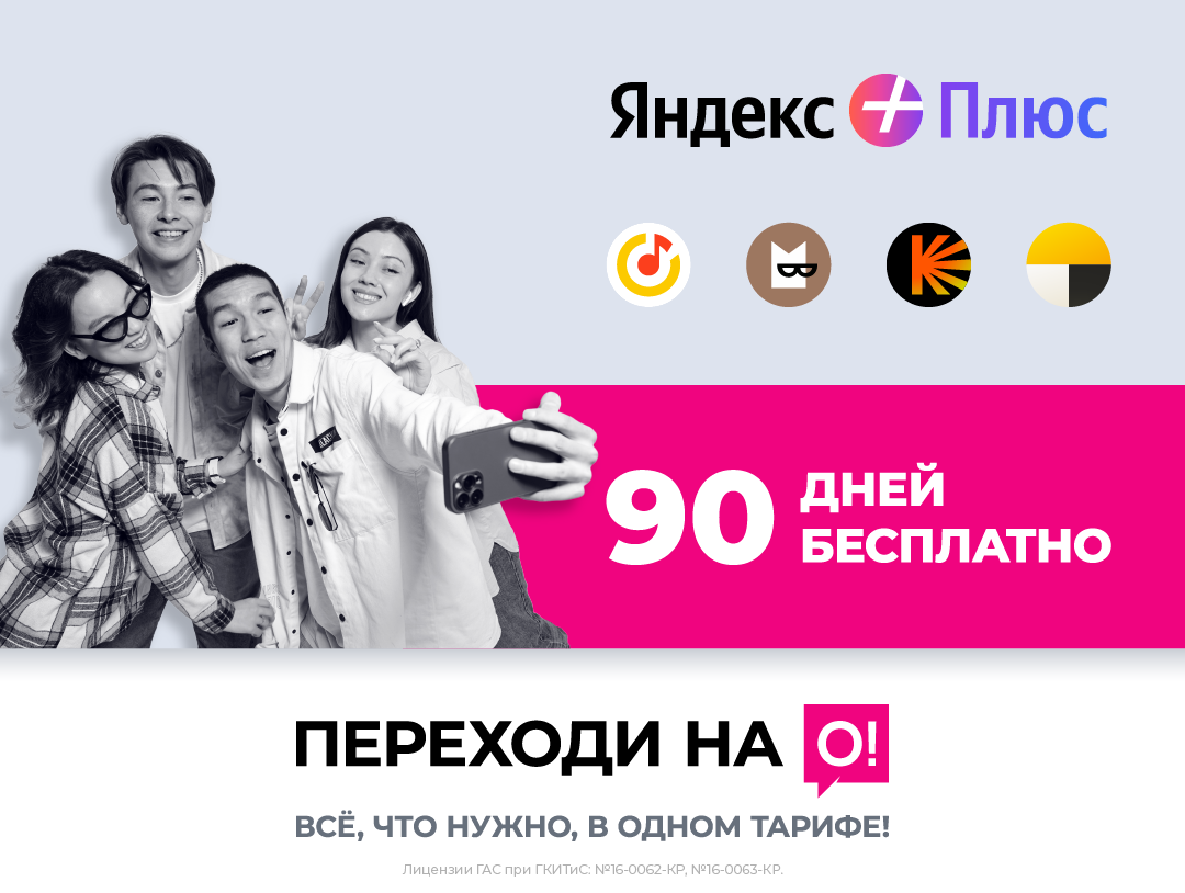 Получите бесплатный доступ к персональной вселенной развлечений!