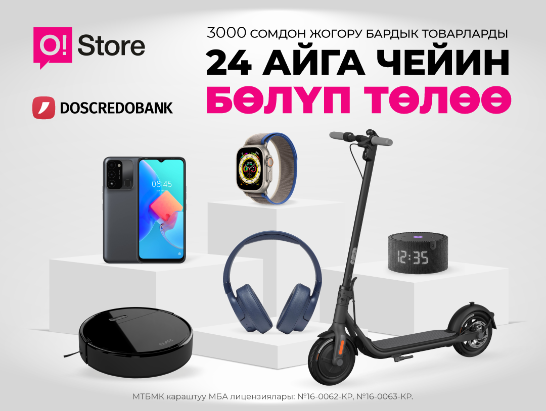 O!store’до бөлүп төлөө мурункудан дагы ийкемдүү болуп калды – эми 24 айга чейин